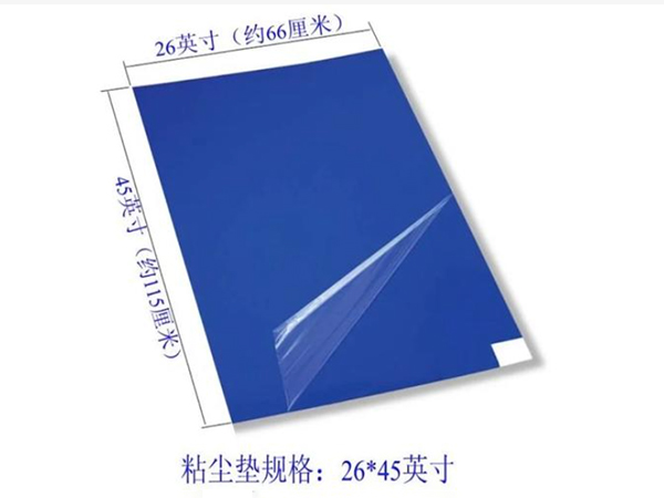 PE粘尘垫